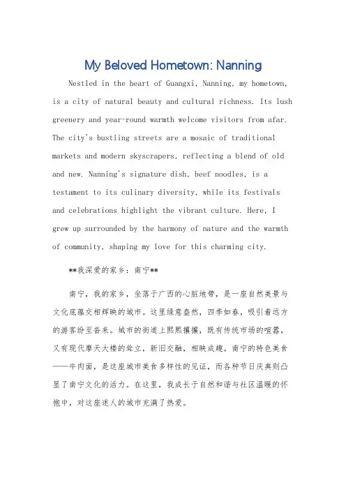 my hometown英语作文60词南宁