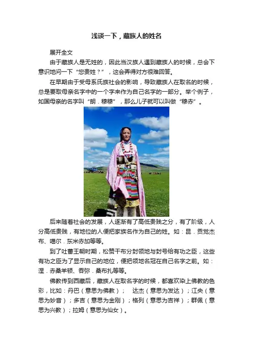浅谈一下，藏族人的姓名