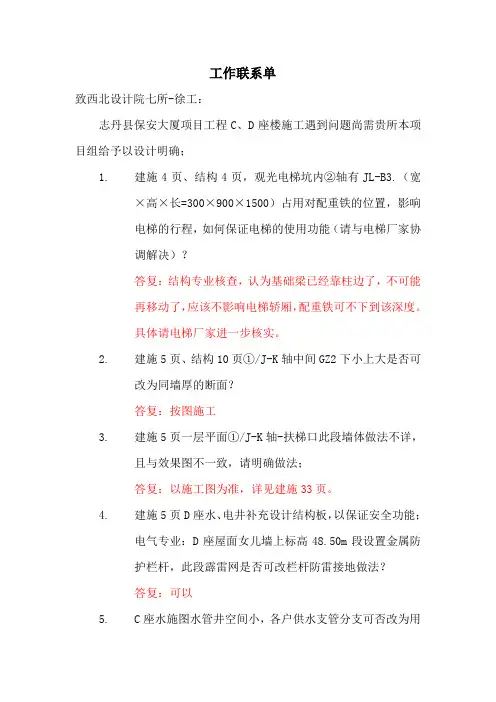 工作联系单-设计院1