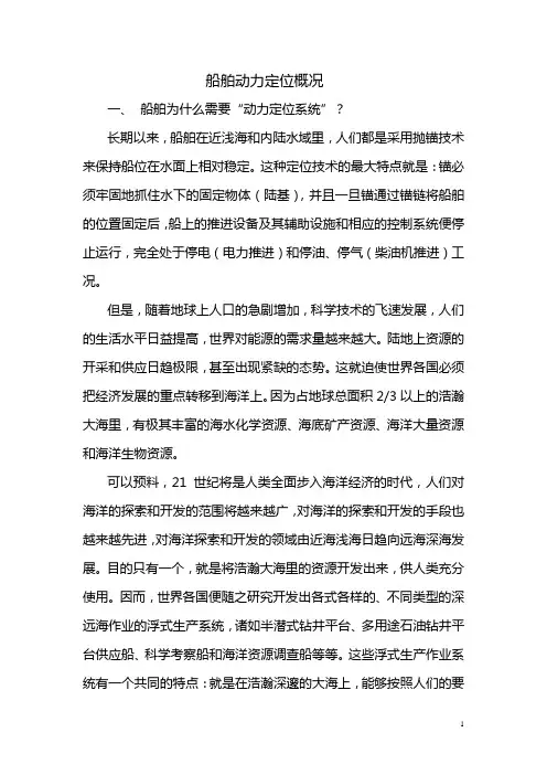 动力定位系统概况汇总