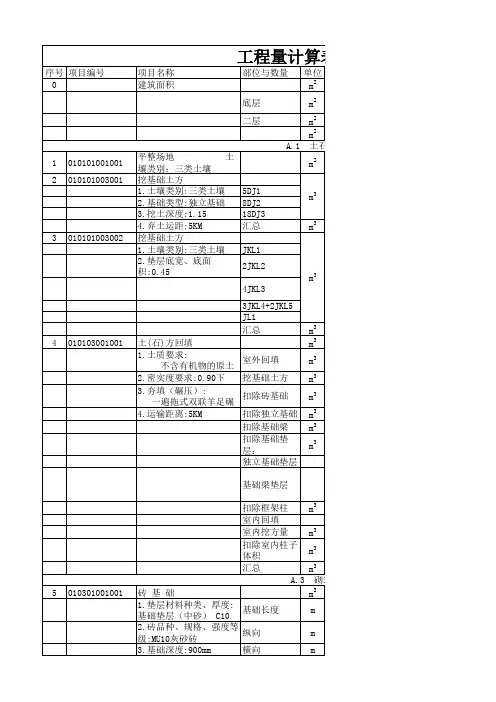 清单工程量计算表(预算)