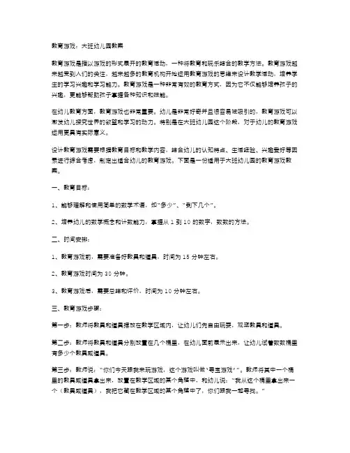 教育游戏：大班幼儿园教案