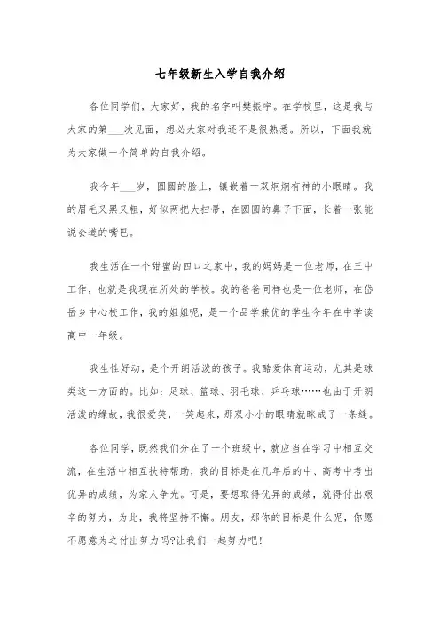 七年级新生入学自我介绍(四篇)