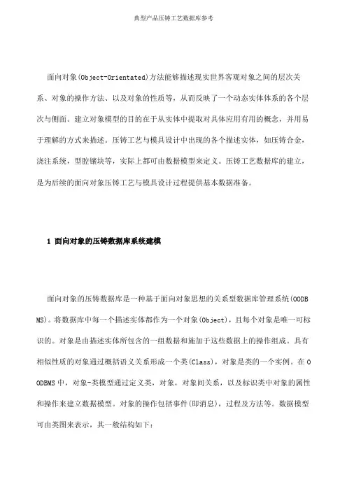 典型产品压铸工艺数据库参考
