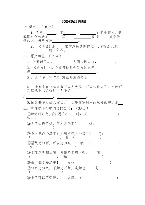 论语十则练习题