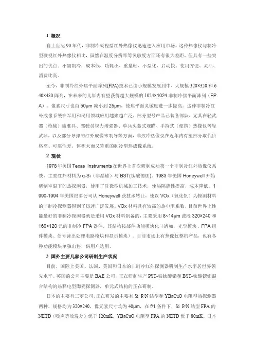非制冷探测器技术发展