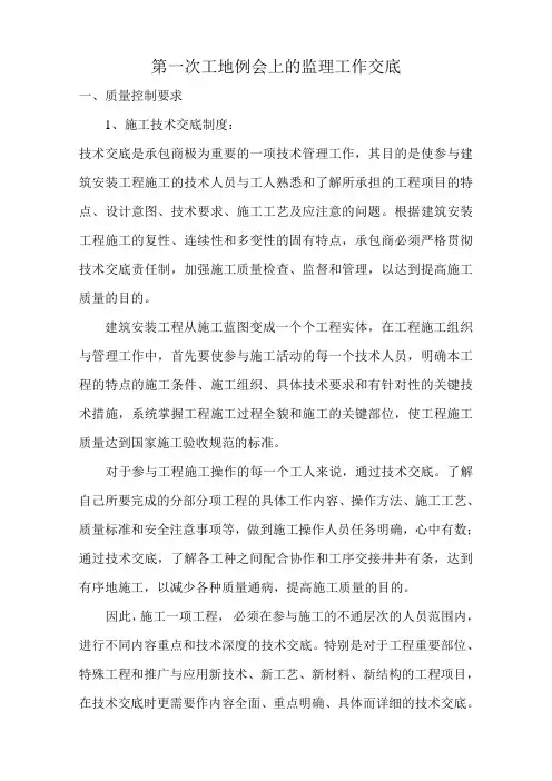 第一次工地例会上的主要会议内容