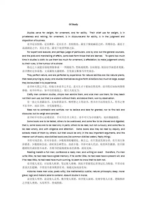 ofstudy培根论读书原文+翻译