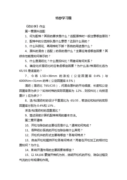 纺纱学习题