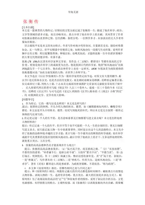 语文新课标人教版必修4 4-13《张衡传》.pptx