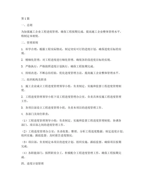 施工企业工程进度管理制度(2篇)