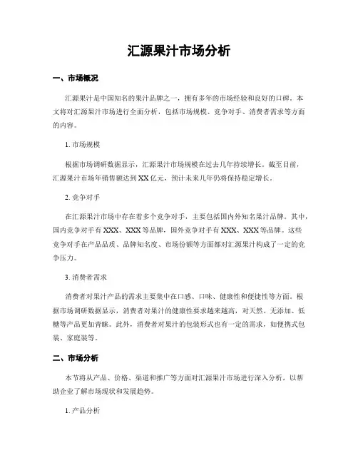 汇源果汁市场分析