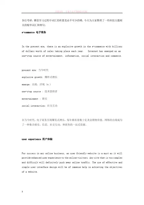 雅思学习资料——科技(technology)主题相关精华词汇与例句