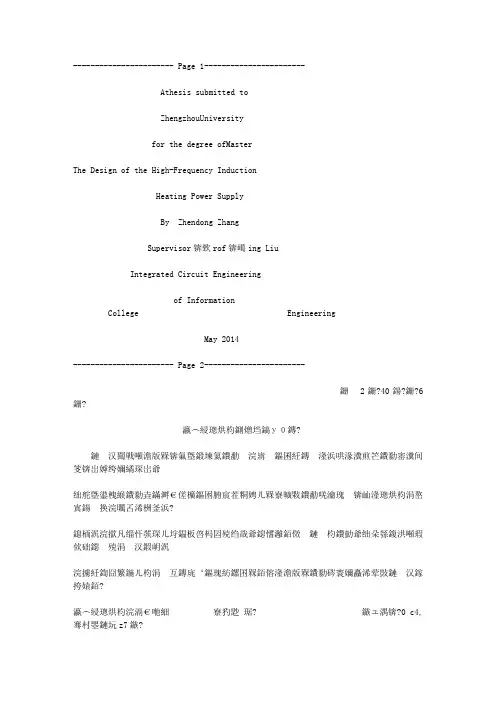 高频感应加热电源的设计