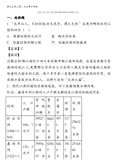 北京市2015-2016学年高一历史下册 第03课 区域经济和重心的南移(练) 含解析