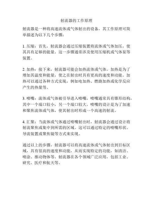射流器的工作原理