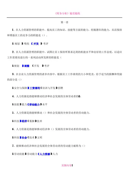 东财《人力资源管理》在线作业最全答案(你值得拥有)