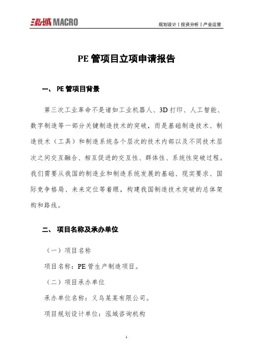 PE管项目立项申请报告