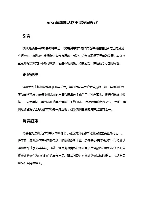 2024年澳洲龙虾市场规模分析