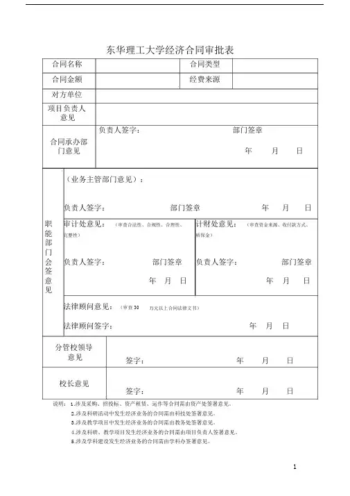 经济标准合同审批表.doc