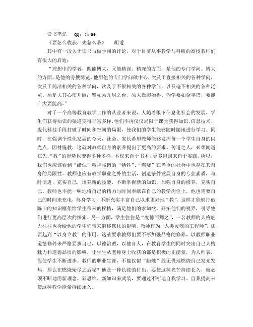 胡适《读书》读书笔记