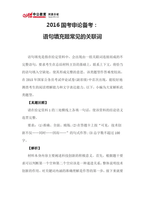 2016国考申论备考： 语句填充题常见的关联词