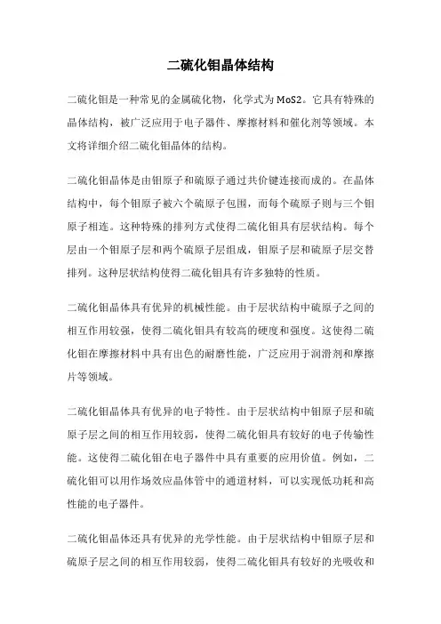 二硫化钼晶体结构
