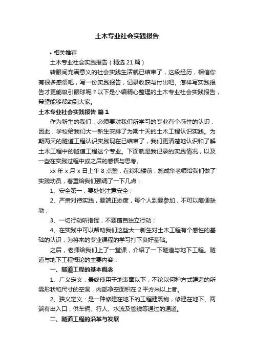 土木专业社会实践报告