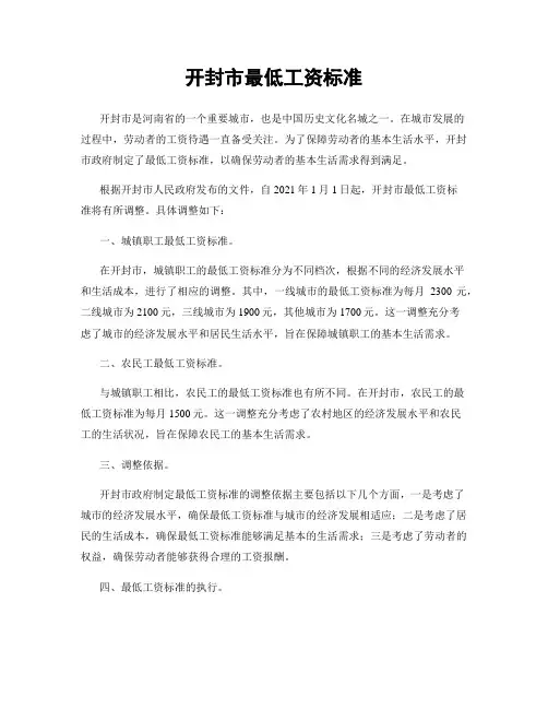 开封市最低工资标准