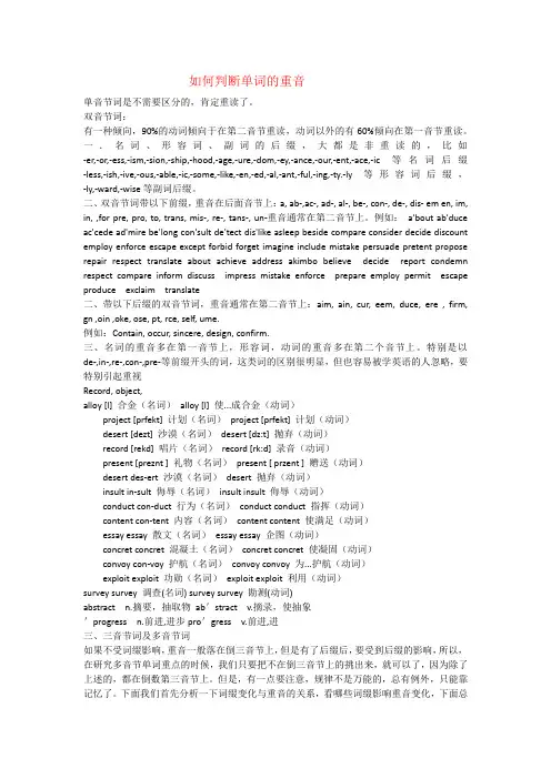 重音的判断和发音规律