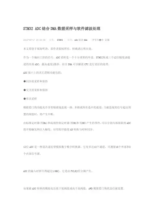 STM32-ADC结合DMA数据采样与软件滤波处理