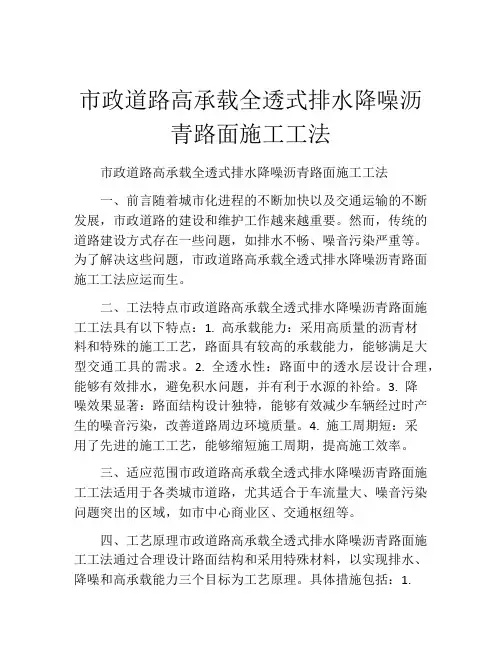 市政道路高承载全透式排水降噪沥青路面施工工法