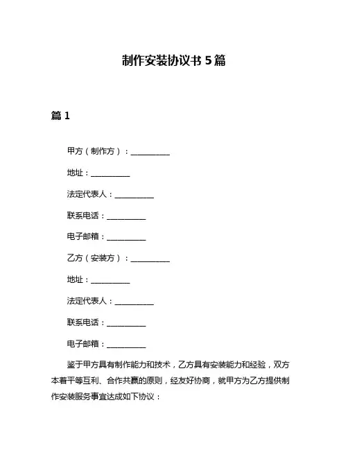 制作安装协议书5篇