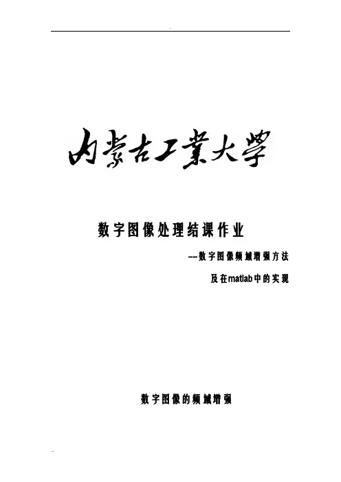数字图像的频域增强论文
