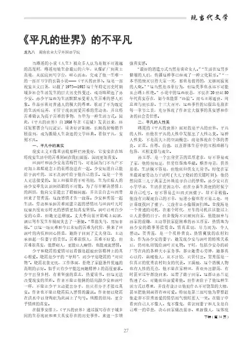 《平凡的世界》的不平凡