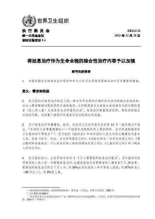 将姑息治疗作为生命全程的综合性治疗内容予以加强