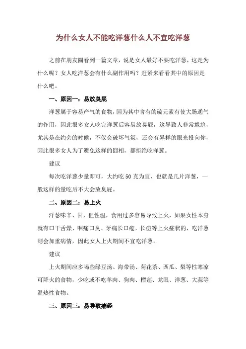 为什么女人不能吃洋葱 什么人不宜吃洋葱