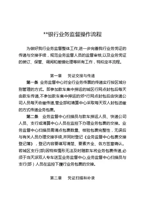 银行业务监督操作流程模版