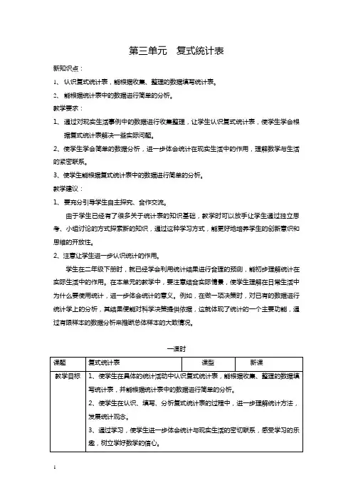 最新人教版三年级数学下册第三、四单元教案表格式
