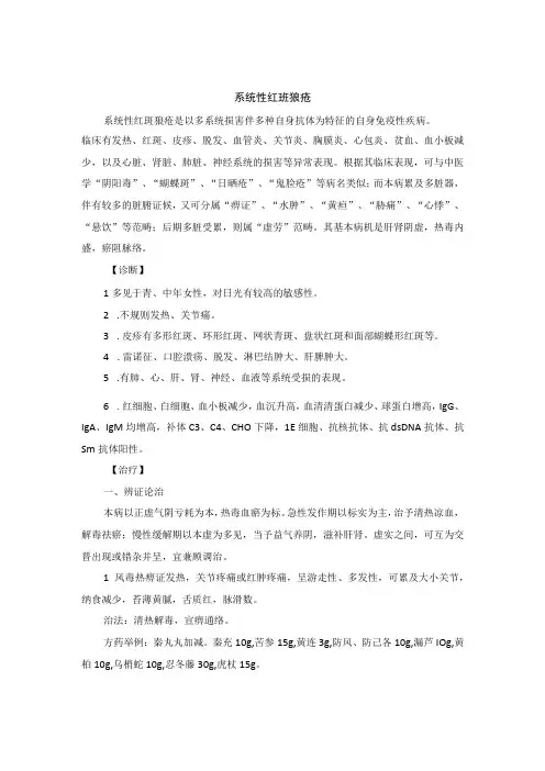 中医内科系统性红班狼疮中医诊疗规范诊疗指南2023版