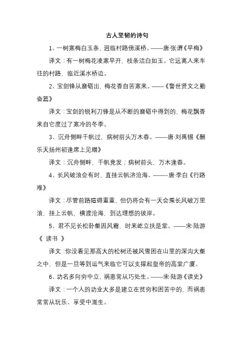 古人坚韧的诗句