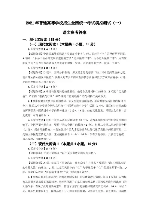 语文答案(2021届高三广东一模)
