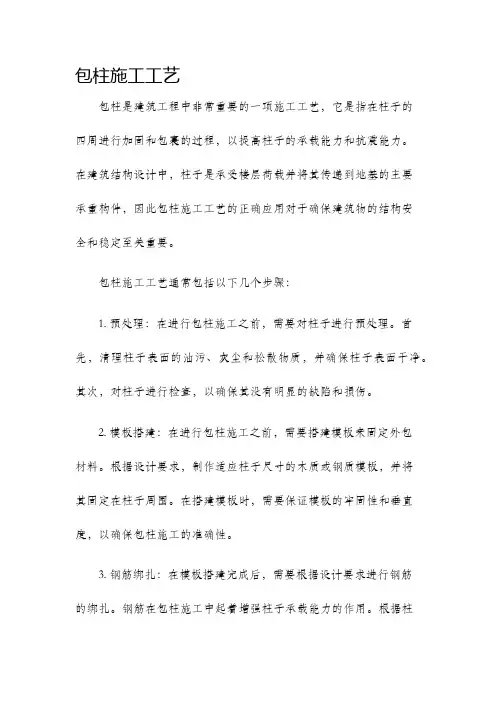 包柱施工工艺