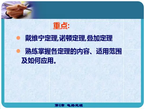 电路邱关源第四章