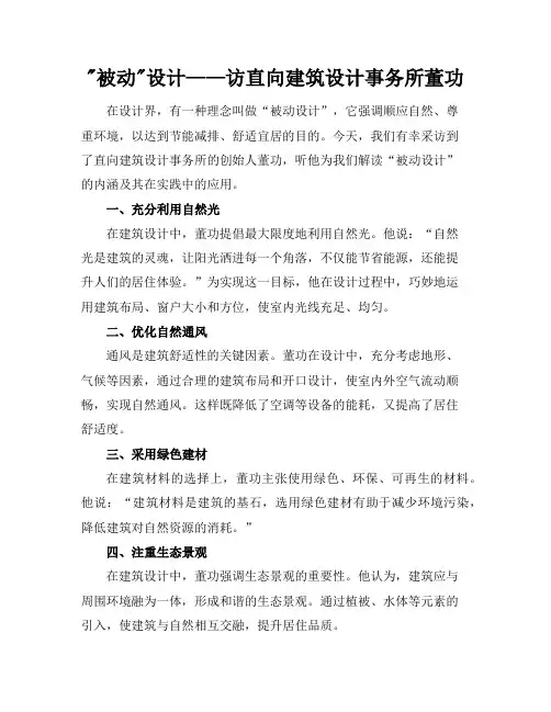 “被动”设计——访直向建筑设计事务所董功