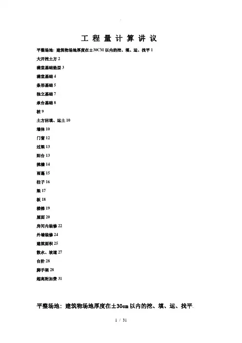 2016-建筑清单、定额工程算量计算规则(图解)