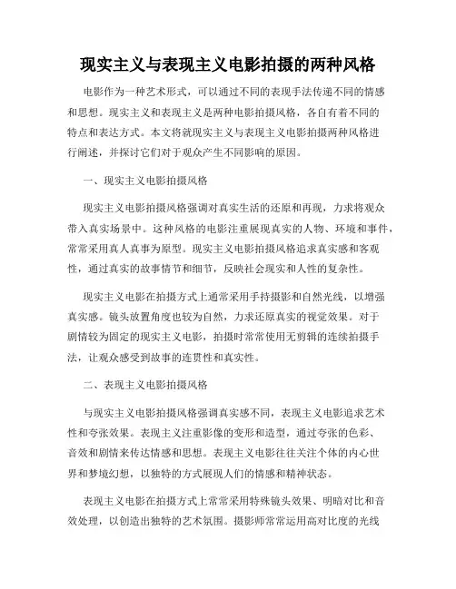 现实主义与表现主义电影拍摄的两种风格