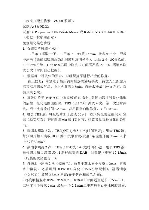 免疫组化操作过程精简版