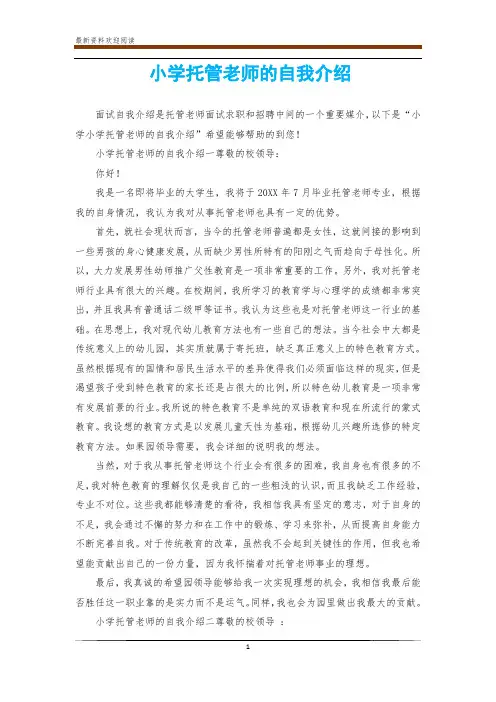 小学托管老师的自我介绍