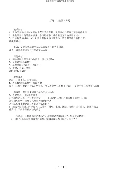 新浙美版六年级教学上册美术教案